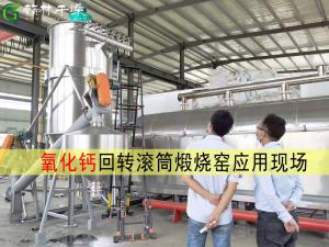 間接式回轉滾筒煅燒設備 氫氧化鈣高溫煅燒生產線